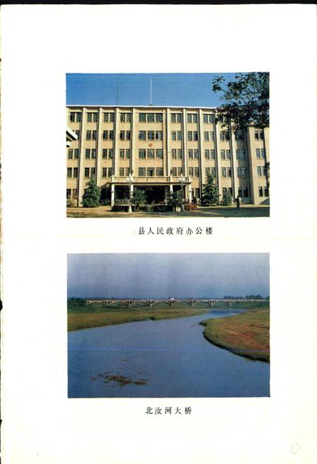 《河南省郏县地名志》.pdf电子版_河南省志插图4