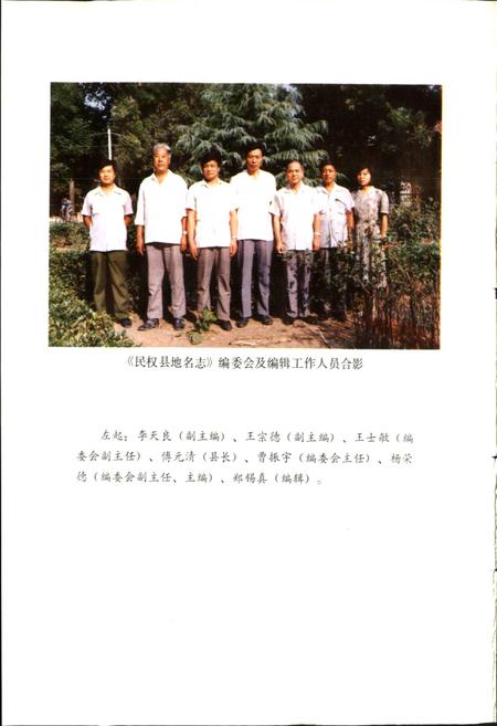 《河南省民权县地名志》.pdf电子版_河南省志插图2