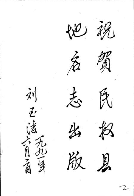 《河南省民权县地名志》.pdf电子版_河南省志插图3