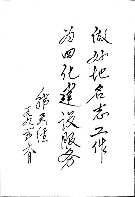 《河南省民权县地名志》.pdf电子版_河南省志插图4