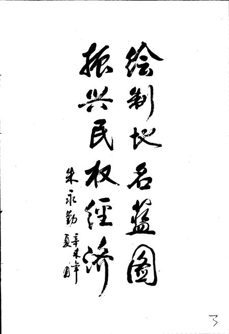 《河南省民权县地名志》.pdf电子版_河南省志插图5