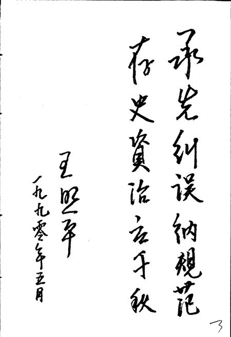 《河南省南阳县地名志》.pdf电子版_河南省志插图3 《河南省南阳县地名志》.pdf电子版_河南省志插图3