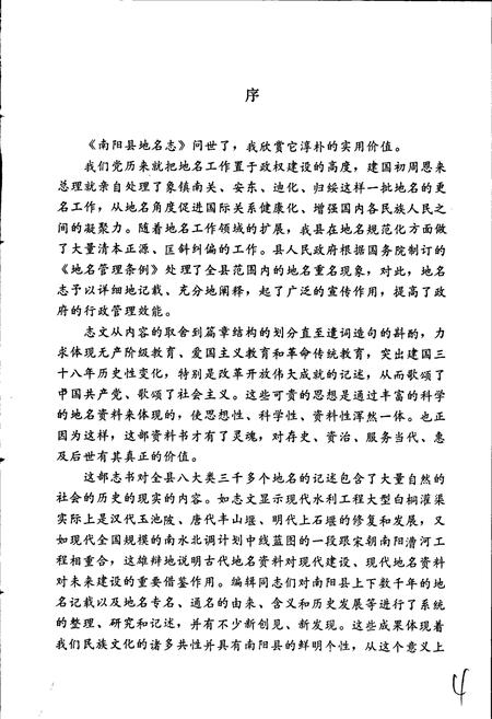 《河南省南阳县地名志》.pdf电子版_河南省志插图4 《河南省南阳县地名志》.pdf电子版_河南省志插图4
