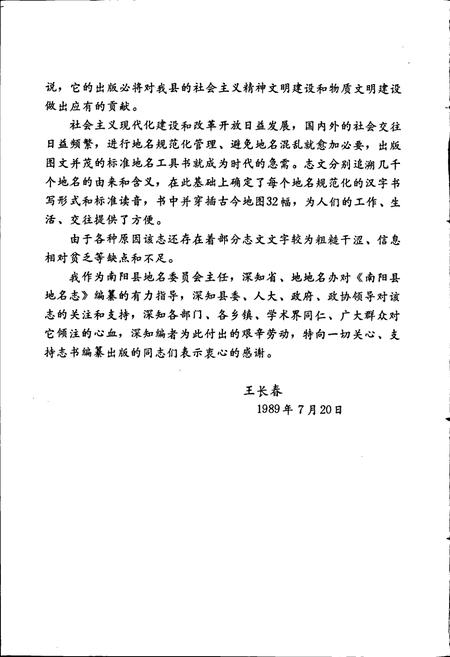 《河南省南阳县地名志》.pdf电子版_河南省志插图5 《河南省南阳县地名志》.pdf电子版_河南省志插图5