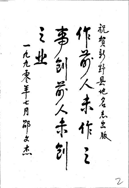 《河南省新野县地名志》.pdf电子版_河南省志插图4