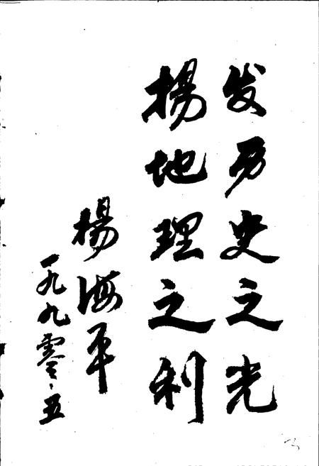 《河南省新野县地名志》.pdf电子版_河南省志插图5