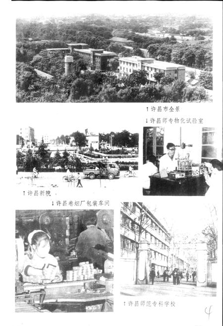 《河南省许昌地区地名资料汇编》.pdf电子版_河南省志插图5 《河南省许昌地区地名资料汇编》.pdf电子版_河南省志插图5