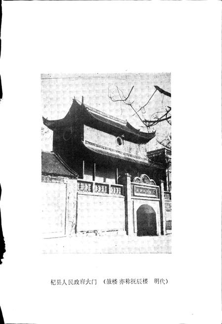 《河南省杞县地名录》.pdf电子版_河南省志插图2 《河南省杞县地名录》.pdf电子版_河南省志插图2