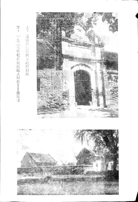 《河南省杞县地名录》.pdf电子版_河南省志插图4 《河南省杞县地名录》.pdf电子版_河南省志插图4