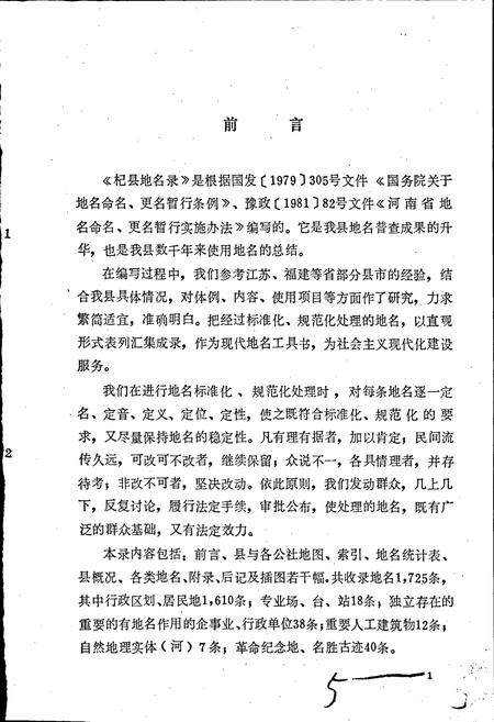 《河南省杞县地名录》.pdf电子版_河南省志插图5 《河南省杞县地名录》.pdf电子版_河南省志插图5