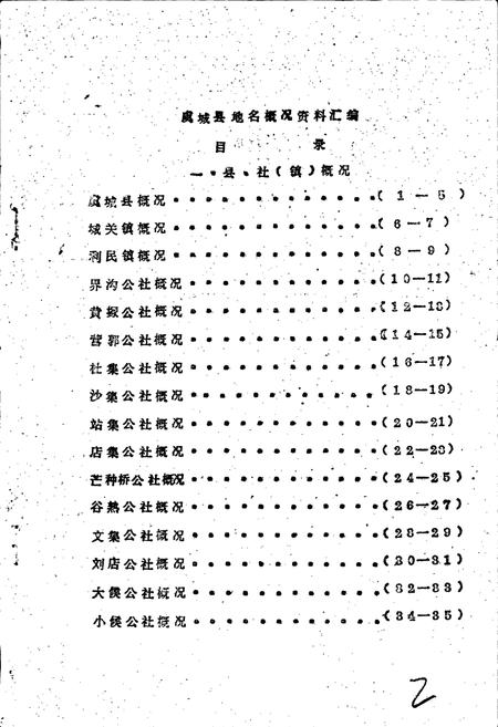 《河南省虞城县地名概况资料汇编》.pdf电子版_河南省志插图2