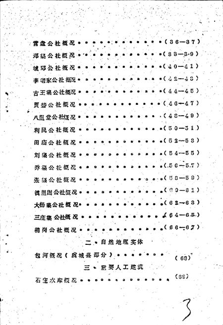《河南省虞城县地名概况资料汇编》.pdf电子版_河南省志插图3