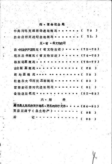 《河南省虞城县地名概况资料汇编》.pdf电子版_河南省志插图4