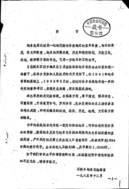 《临颍县石桥乡地名志》.pdf电子版_河南省志插图1