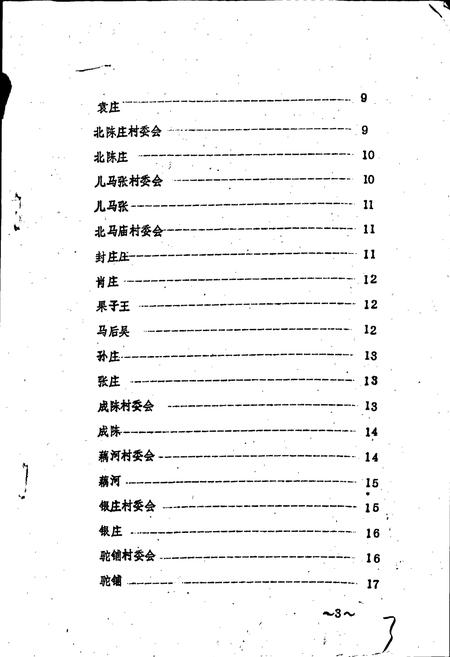 《临颍县石桥乡地名志》.pdf电子版_河南省志插图3