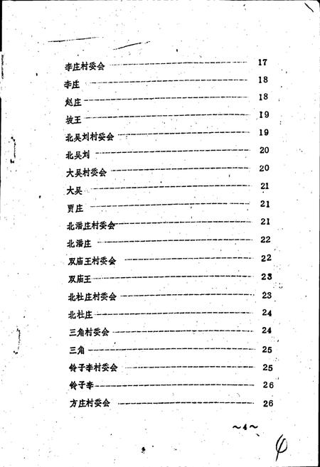《临颍县石桥乡地名志》.pdf电子版_河南省志插图4