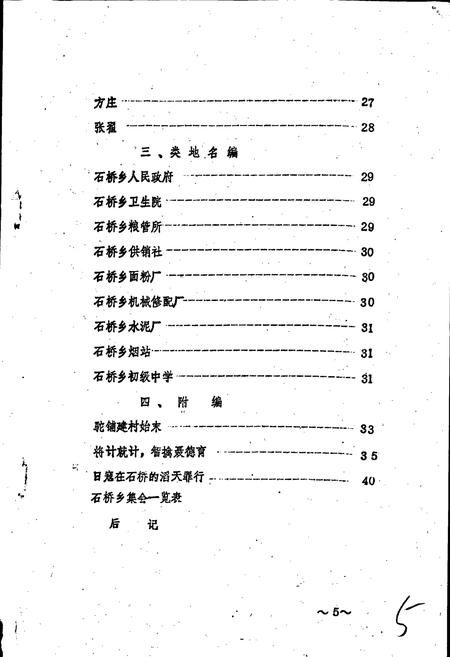《临颍县石桥乡地名志》.pdf电子版_河南省志插图5