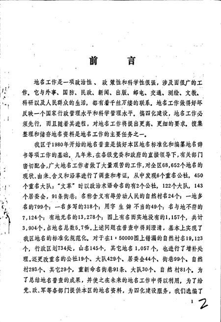 《河南省信阳地区地名资料汇编 上》.pdf电子版_河南省志插图2