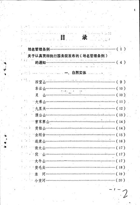 《河南省信阳地区地名资料汇编 下》.pdf电子版_河南省志插图3