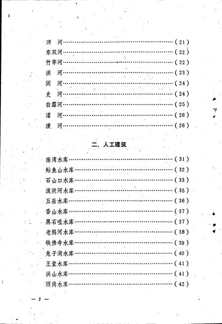 《河南省信阳地区地名资料汇编 下》.pdf电子版_河南省志插图4