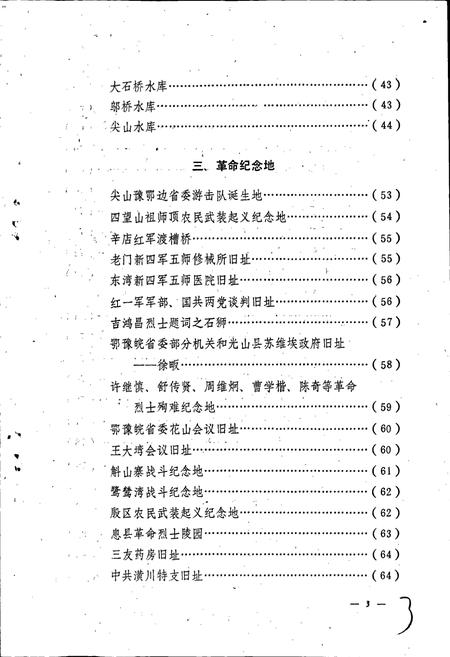 《河南省信阳地区地名资料汇编 下》.pdf电子版_河南省志插图5