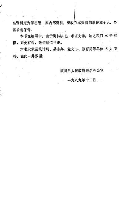 《潢川县地名资料汇编》.pdf电子版_河南省志插图2