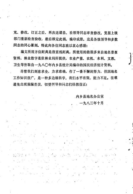 《内乡县地名资料汇编》.pdf电子版_河南省志插图3