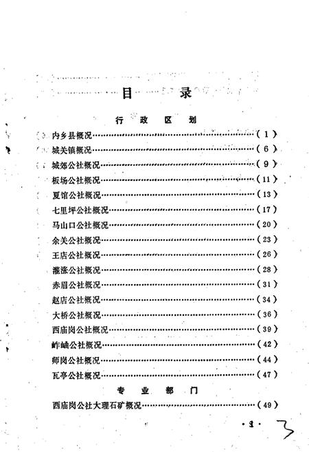 《内乡县地名资料汇编》.pdf电子版_河南省志插图4