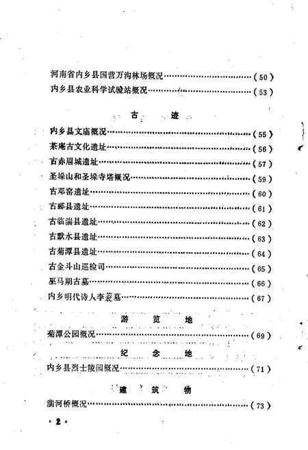 《内乡县地名资料汇编》.pdf电子版_河南省志插图5