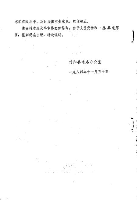 《信阳县地名概况》.pdf电子版_河南省志插图5