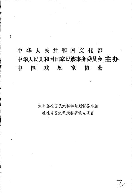 《中国戏曲志河南卷》.pdf电子版_河南省志插图2
