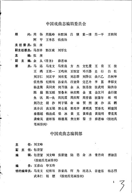 《中国戏曲志河南卷》.pdf电子版_河南省志插图4