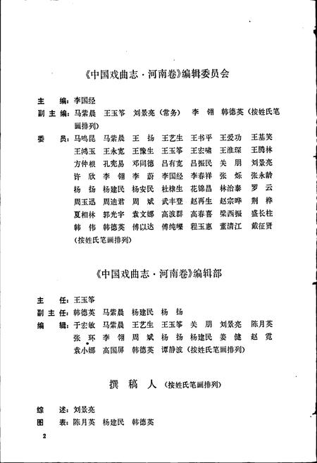 《中国戏曲志河南卷》.pdf电子版_河南省志插图5