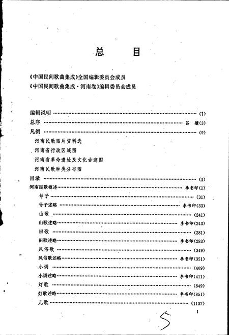 《中国民间歌曲集成河南卷》.pdf电子版_河南省志插图5