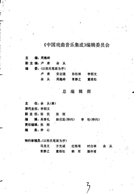 《中国戏曲音乐集成河南卷 上卷》.pdf电子版_河南省志插图3
