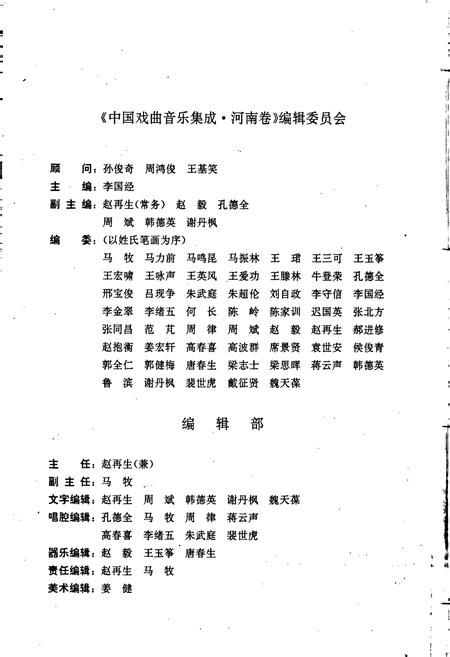 《中国戏曲音乐集成河南卷 上卷》.pdf电子版_河南省志插图4