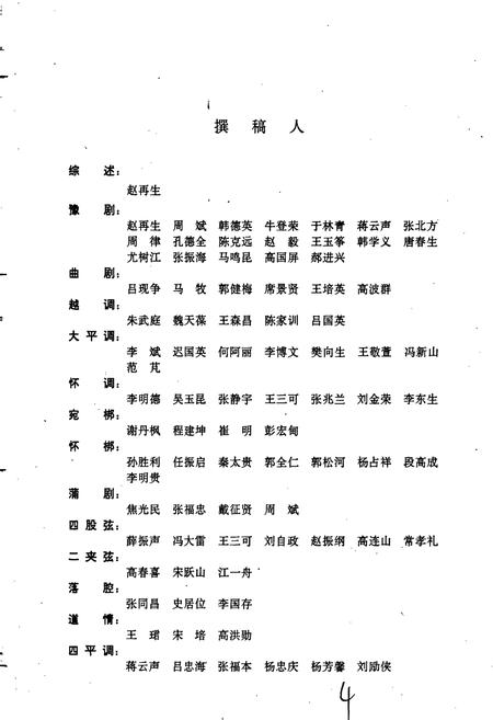 《中国戏曲音乐集成河南卷 上卷》.pdf电子版_河南省志插图5