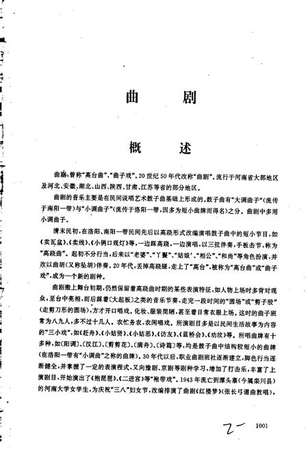 《中国戏曲音乐集成河南卷 下卷》.pdf电子版_河南省志插图2