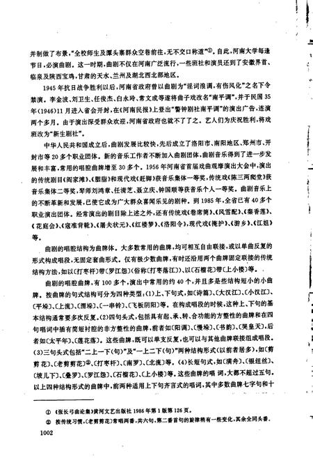 《中国戏曲音乐集成河南卷 下卷》.pdf电子版_河南省志插图3