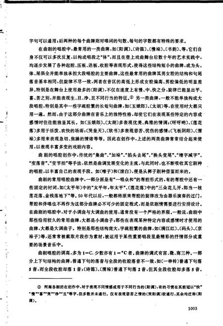 《中国戏曲音乐集成河南卷 下卷》.pdf电子版_河南省志插图4