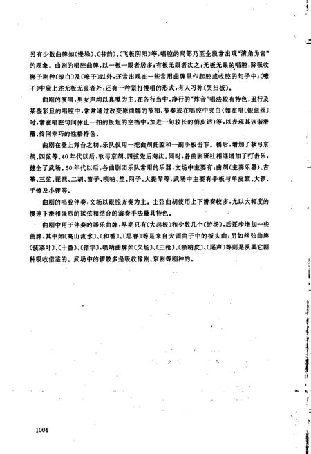 《中国戏曲音乐集成河南卷 下卷》.pdf电子版_河南省志插图5