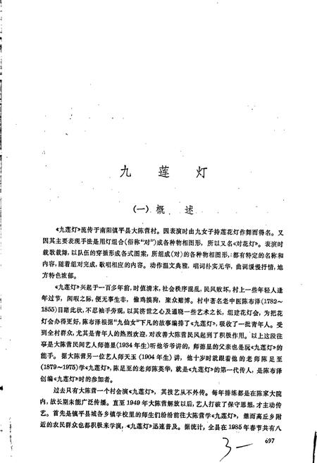 《中国民族民间舞蹈集成河南卷 下》.pdf电子版_河南省志插图3 《中国民族民间舞蹈集成河南卷 下》.pdf电子版_河南省志插图3