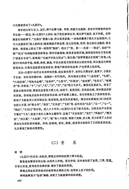 《中国民族民间舞蹈集成河南卷 下》.pdf电子版_河南省志插图4 《中国民族民间舞蹈集成河南卷 下》.pdf电子版_河南省志插图4
