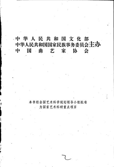 《中国曲艺志河南卷》.pdf电子版_河南省志插图2