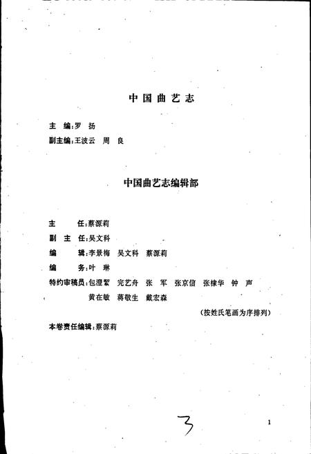 《中国曲艺志河南卷》.pdf电子版_河南省志插图3