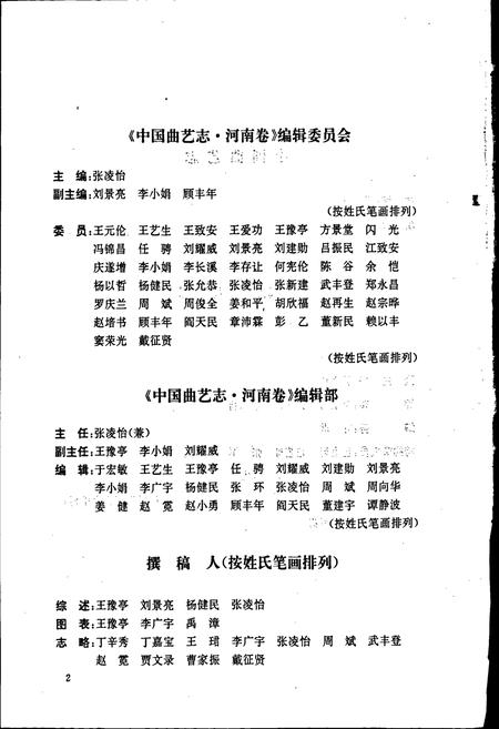 《中国曲艺志河南卷》.pdf电子版_河南省志插图5