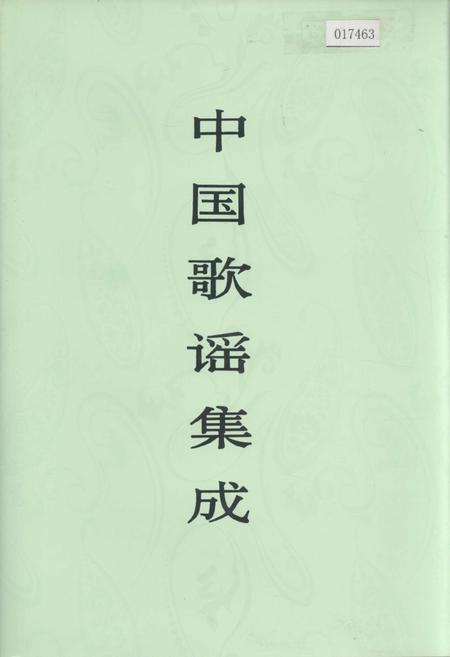 《中国歌谣集成河南卷》.pdf电子版_河南省志插图 《中国歌谣集成河南卷》.pdf电子版_河南省志插图