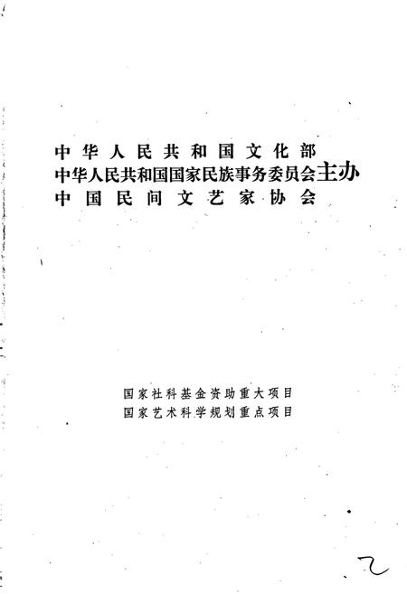 《中国歌谣集成河南卷》.pdf电子版_河南省志插图2 《中国歌谣集成河南卷》.pdf电子版_河南省志插图2