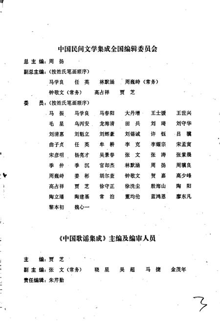 《中国歌谣集成河南卷》.pdf电子版_河南省志插图3 《中国歌谣集成河南卷》.pdf电子版_河南省志插图3