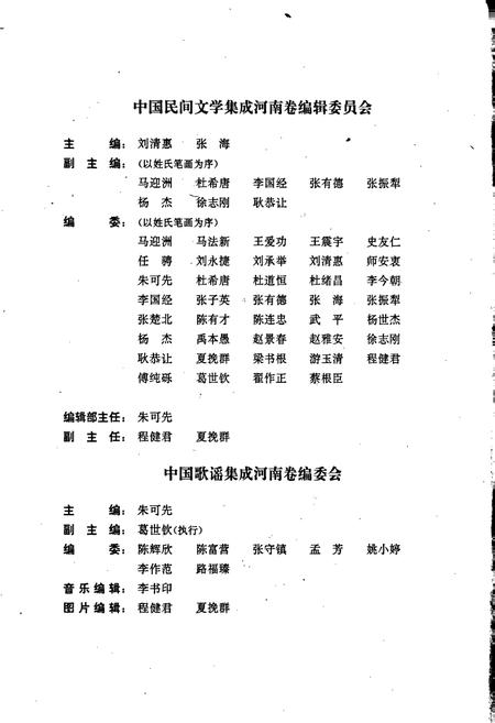《中国歌谣集成河南卷》.pdf电子版_河南省志插图5 《中国歌谣集成河南卷》.pdf电子版_河南省志插图5